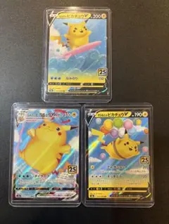 ピカチュウVカードセット 3枚
