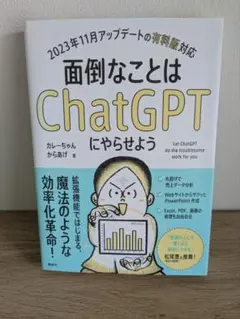 【新品】面倒なことはChatGPTにやらせよう