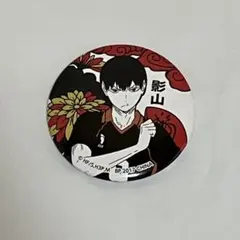 ハイキュー 缶バッチ セット 花札 2025年最新】ハイキュー 花札 缶バッジの人気アイテム - メルカリ