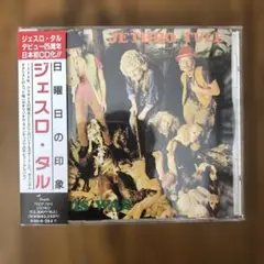 ジェスロ•タル　日曜日の印象　国内盤CD