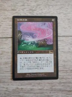 記憶の壺/Memory Jar【foil】英語版 記憶の壺/Memory Jar【foil】英語版 Foil】《記憶の壺/Memory Jar》[