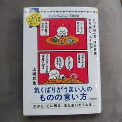 気くばりがうまい人のものの言い方