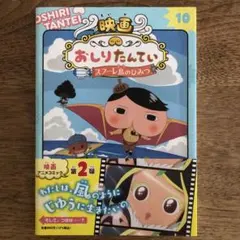 アニメコミックおしりたんてい10 映画おしりたんてい スフーレ島のひみつ