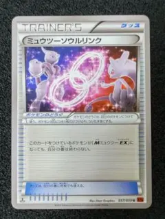 ミュウツーソウルリンク U 1枚 赤い閃光