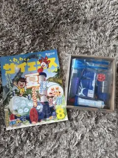 サイエンスフィルム 8月号 実験キット
