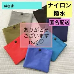 移動ポケット　No.1353 ナイロン　撥水　男の子　女の子