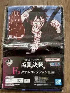 ワンピース 一番くじ F賞 タオルコレクション