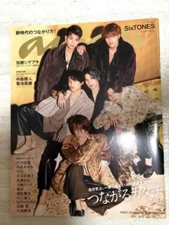 SixTONES 表紙 anan 2022年1月号