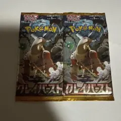 ポケモンカード クレイバースト 2パック