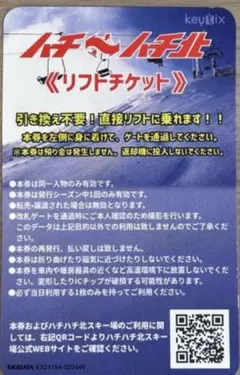 2026年最新】ハチ北 リフト券の人気アイテム - メルカリ