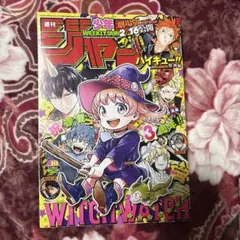 週刊少年ジャンプ ハイキュー!！番外編掲載　2024年2月19日号