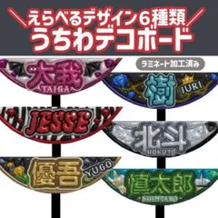 オーダー受付中 SixTONES ストーンズ うちわデコボード