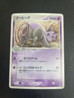 ミラー】ブーピッグ L3 039/080 LEGEND レジェンド ポケモン - メルカリ