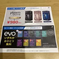 プルームオーラ割引券&リフィル引換券 ローソン限定