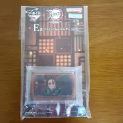 鬼滅の刃 一番くじＥ賞 竈門炭治郎 アクリッツキーホルダー