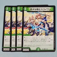 【1点100円対象】忠犬な騎士スゴイワン 4枚