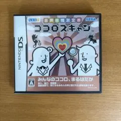 ココロスキャン ニンテンドーDS