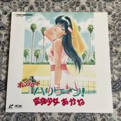 2025年最新】きまぐれオレンジロード LDの人気アイテム - メルカリ