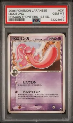 2026年最新】デルタ種 psa10の人気アイテム - メルカリ