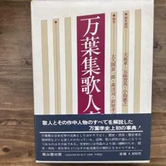 【中古本】萬葉集1巻〜4巻　4冊セット 2025年最新】万葉集の人気アイテム - メルカリ