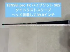 TENSEI pro 1K ハイブリット90S タイトリストスリーブ 6U用