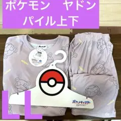 LLサイズ　新品　ヤドン　パイル上下　ポケモン　ネイビー　モンスターボール