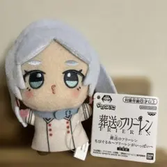 葬送のフリーレン　ちびぐるみ