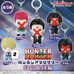 HUNTER×HUNTER めじるしチャーム　シャルナーク