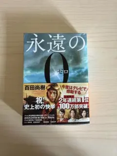 2026年最新】百田尚樹の人気アイテム - メルカリ