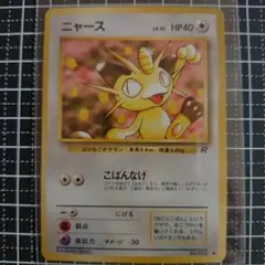 ニャース PROMO ADV-Pプロモカード 062/ADV-P - メルカリ