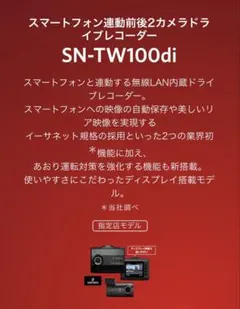 ま*ゆ様 250Yupiteru ドライブレコーダー SN-TW100のサムネイル