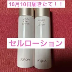『新品未開封品』アルソア　セルセラム　50ml ２個セット 新品未開封品』アルソア セルセラム 50ml 2個セット ARSOA