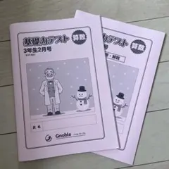 2026年最新】グノーブル テキストの人気アイテム - メルカリ