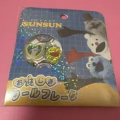 スンスン おはじきシール