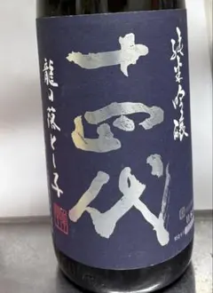 【空瓶】【一四代】【龍の落とし子５本】【一升瓶】２０２５年製造 2025年最新】十四代 龍の落とし子の人気アイテム - メルカリ