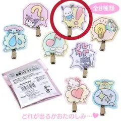 サンリオ ポチャッコ ふきだしみたいな前髪クリップ ♡