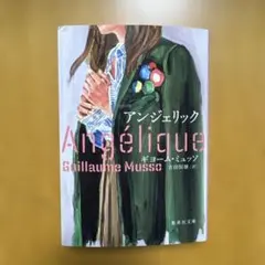 アンジェリック