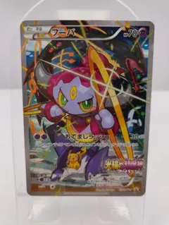 光輪の超魔神 フーパ 入場者プレゼント PROMO XYシリーズプロモー p2