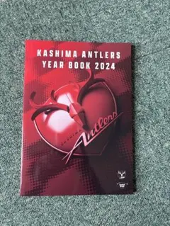 鹿島アントラーズ　YEAR BOOK 2024