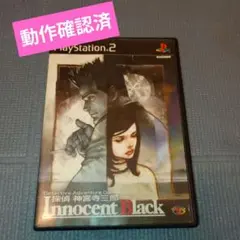 【PS2】探偵神宮寺三郎　Innocent　Black