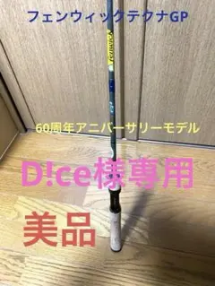 2025年最新】fenwick テクナの人気アイテム - メルカリ