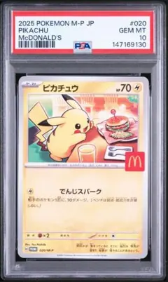 吉*田様 【PSA10】ピカチュウ マクドナルド プロモカード020/M-P