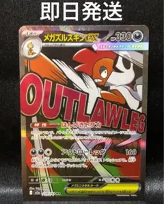 【ポケカ】メガズルズキンex MA