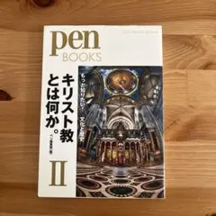 キリスト教とは何か。 2