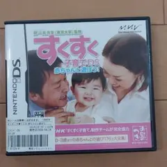 値下 すくすく子育てDS 赤ちゃんと遊ぼう!
