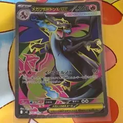 2025年最新】メガリザードンXの人気アイテム - メルカリ