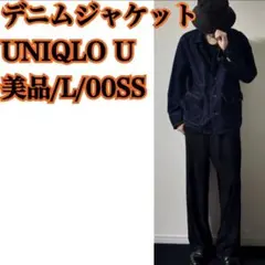 美品/L/00SS/ UNIQLO U デニムジャケット トラッカージャケット