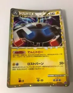 ポケモンカード　ジバコイル☆ 011/040 LL LEGEND レジェンド
