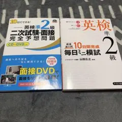 英検準2級 毎日ミニ模試 二次試験 完全予想問題 CD DVD付き