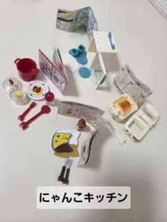 にゃんこキッチン ミニチュアセット